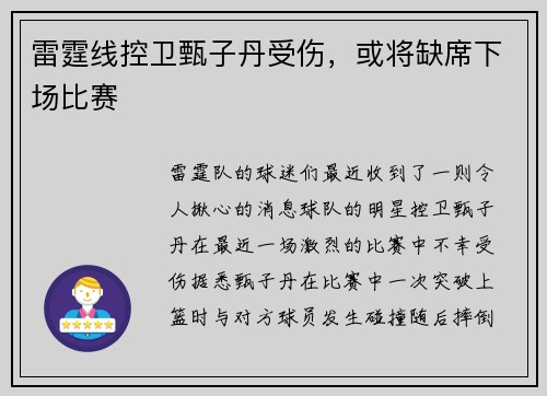 雷霆线控卫甄子丹受伤，或将缺席下场比赛