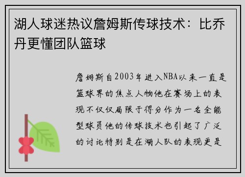 湖人球迷热议詹姆斯传球技术：比乔丹更懂团队篮球