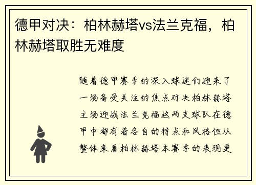 德甲对决：柏林赫塔vs法兰克福，柏林赫塔取胜无难度