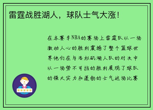 雷霆战胜湖人，球队士气大涨！