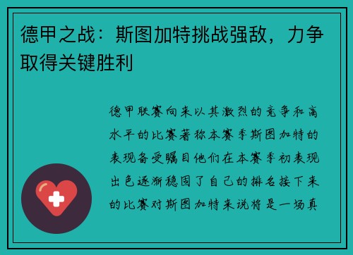 德甲之战：斯图加特挑战强敌，力争取得关键胜利