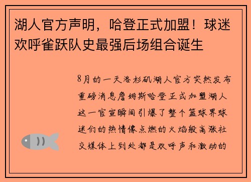 湖人官方声明，哈登正式加盟！球迷欢呼雀跃队史最强后场组合诞生