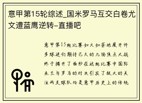 意甲第15轮综述_国米罗马互交白卷尤文遭蓝鹰逆转-直播吧