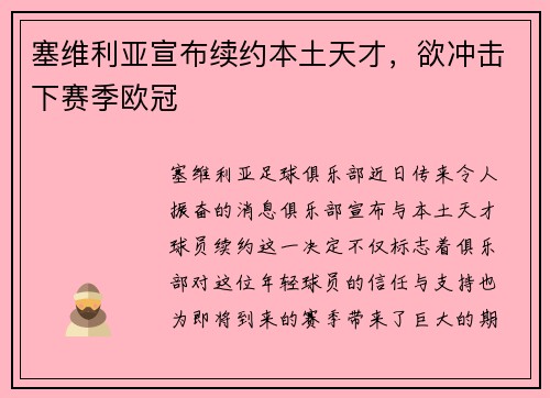 塞维利亚宣布续约本土天才，欲冲击下赛季欧冠