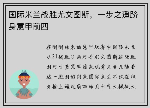 国际米兰战胜尤文图斯，一步之遥跻身意甲前四