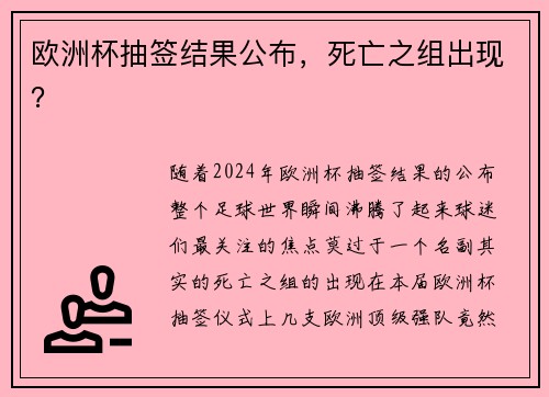 欧洲杯抽签结果公布，死亡之组出现？