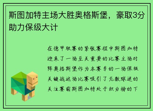 斯图加特主场大胜奥格斯堡，豪取3分助力保级大计