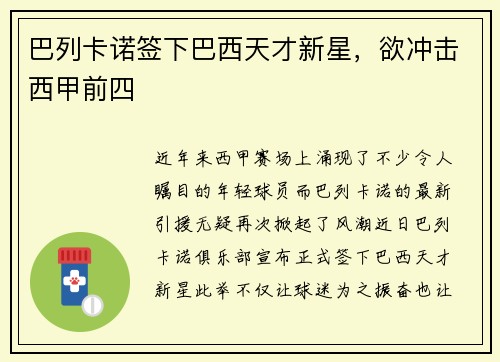 巴列卡诺签下巴西天才新星，欲冲击西甲前四