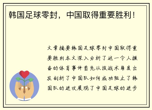 韩国足球零封，中国取得重要胜利！
