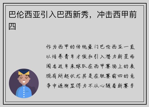 巴伦西亚引入巴西新秀，冲击西甲前四