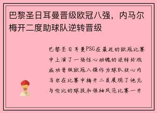 巴黎圣日耳曼晋级欧冠八强，内马尔梅开二度助球队逆转晋级