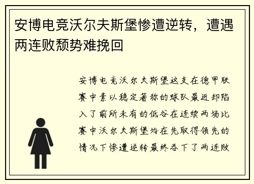 安博电竞沃尔夫斯堡惨遭逆转，遭遇两连败颓势难挽回