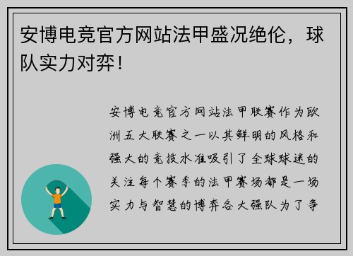 安博电竞官方网站法甲盛况绝伦，球队实力对弈！