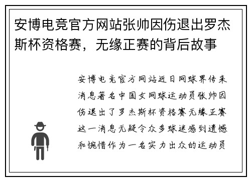 安博电竞官方网站张帅因伤退出罗杰斯杯资格赛，无缘正赛的背后故事