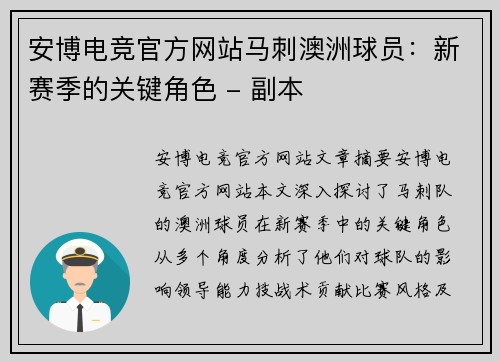 安博电竞官方网站马刺澳洲球员：新赛季的关键角色 - 副本