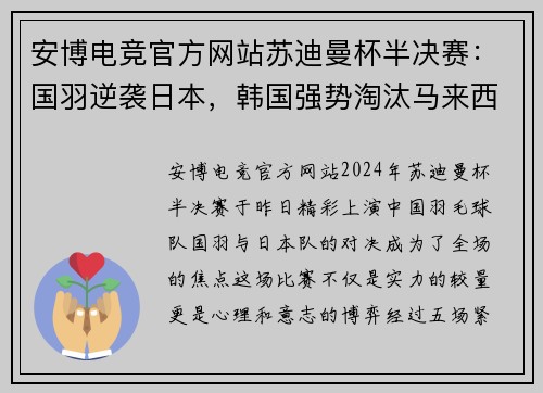 安博电竞官方网站苏迪曼杯半决赛：国羽逆袭日本，韩国强势淘汰马来西亚 - 副本