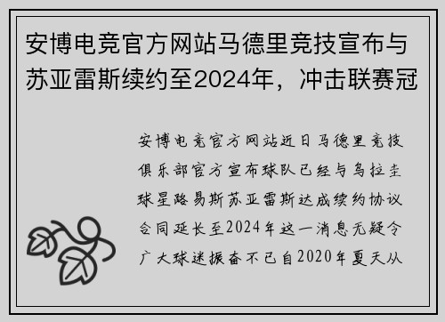 安博电竞官方网站马德里竞技宣布与苏亚雷斯续约至2024年，冲击联赛冠军