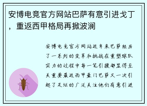 安博电竞官方网站巴萨有意引进戈丁，重返西甲格局再掀波澜