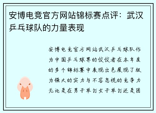 安博电竞官方网站锦标赛点评：武汉乒乓球队的力量表现