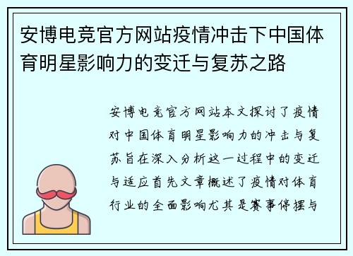 安博电竞官方网站疫情冲击下中国体育明星影响力的变迁与复苏之路