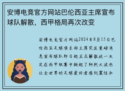 安博电竞官方网站巴伦西亚主席宣布球队解散，西甲格局再次改变