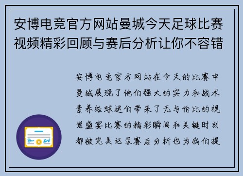 安博电竞官方网站曼城今天足球比赛视频精彩回顾与赛后分析让你不容错过