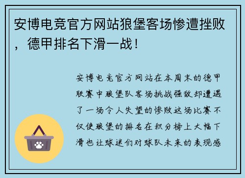 安博电竞官方网站狼堡客场惨遭挫败，德甲排名下滑一战！